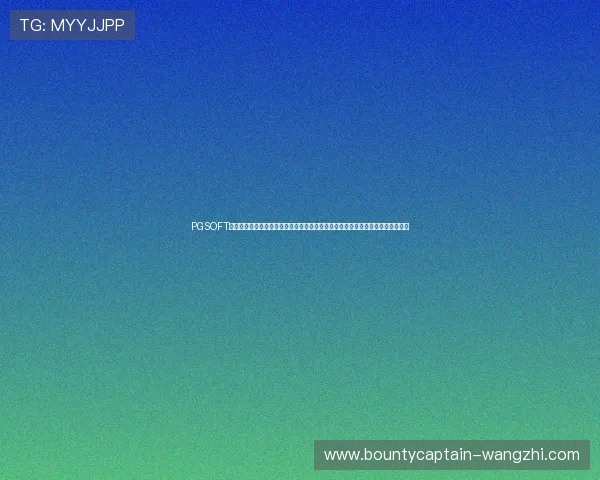 PGSOFT游戏入口在线玩助力玩家随时随地畅玩热门游戏，开启无限精彩的线上娱乐新时代